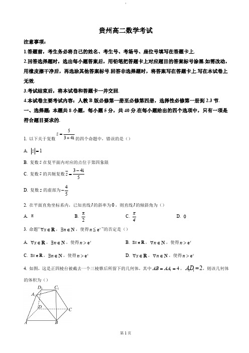 贵州省遵义市2024-2025学年高二上学期12月考试试题 数学(含答案)