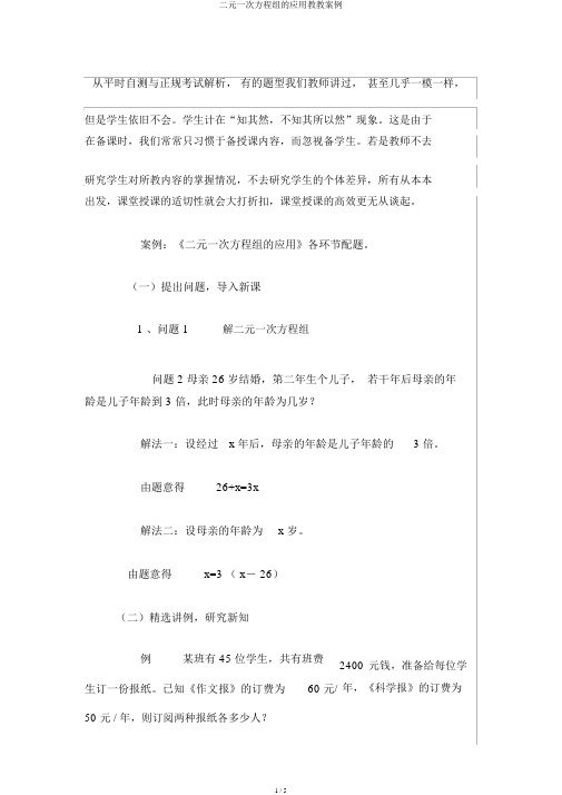 二元一次方程组的应用教学案例