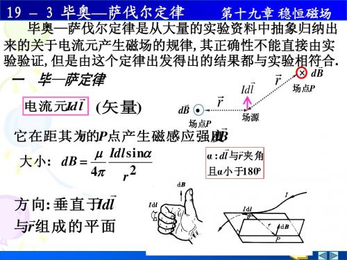 毕奥-萨伐尔定律