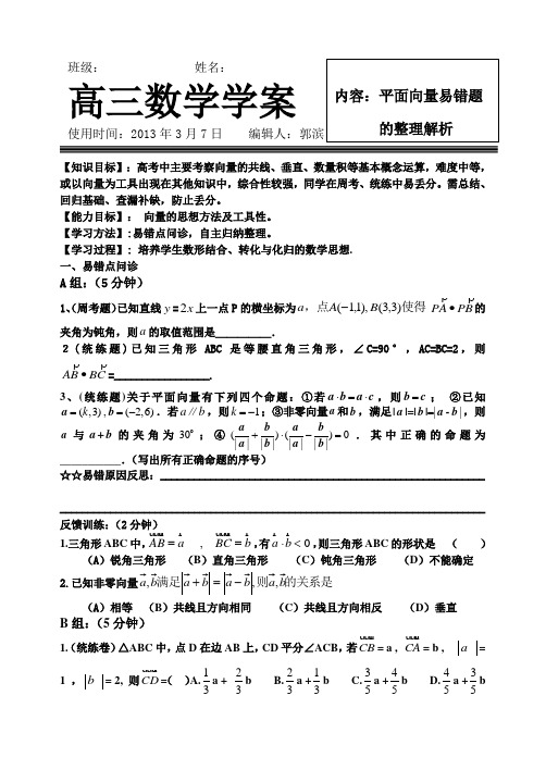 平面向量易错题整理解析