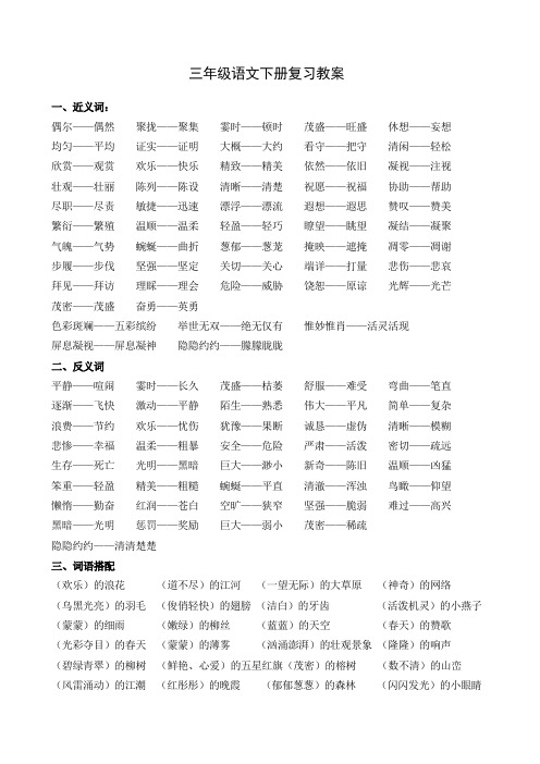 三年级语文下册复习资料
