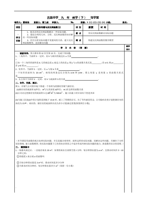 26.2实际问题与反比例函数(1)导学案