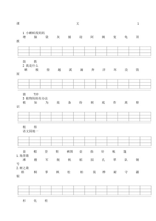 人教版二年级上册二类字注音