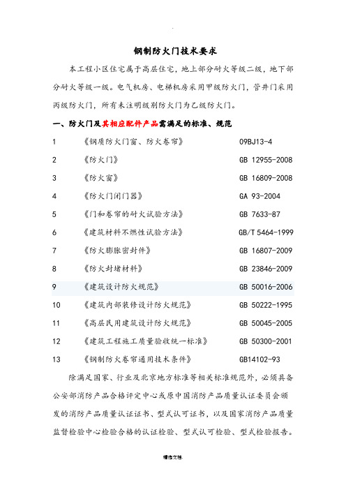 防火门技术要求规范要求