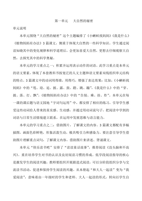 部编人教版二年级上册语文第一单元(教师用书)