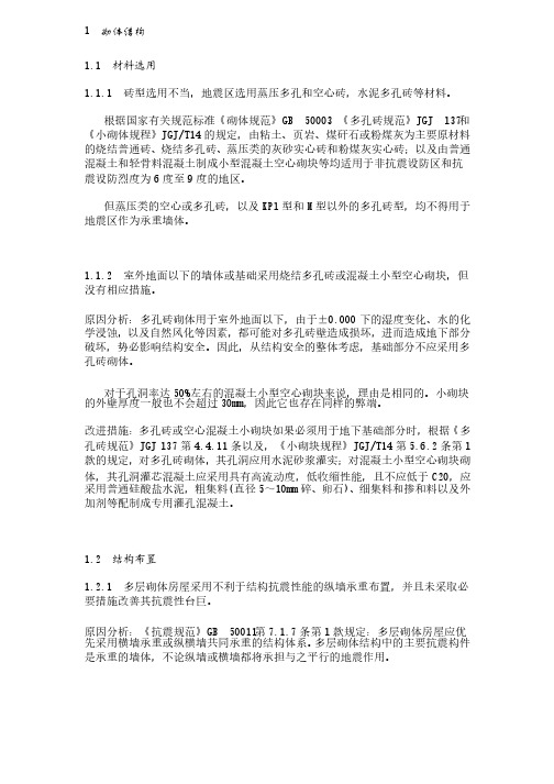 民用建筑工程设计常见问题分析及图示--1