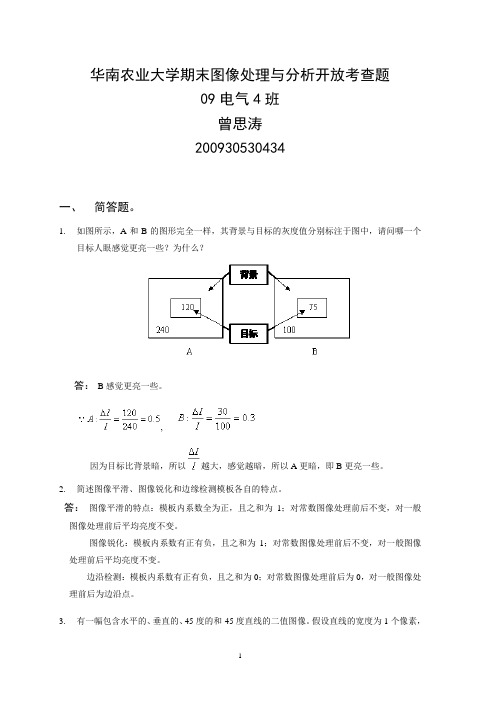 图像处理期末大作业 09电气4班 200930530434 曾思涛