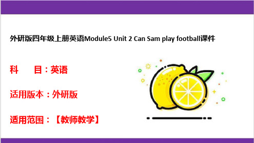 外研版四年级上册英语Module5 Unit 2 Can Sam play football课件