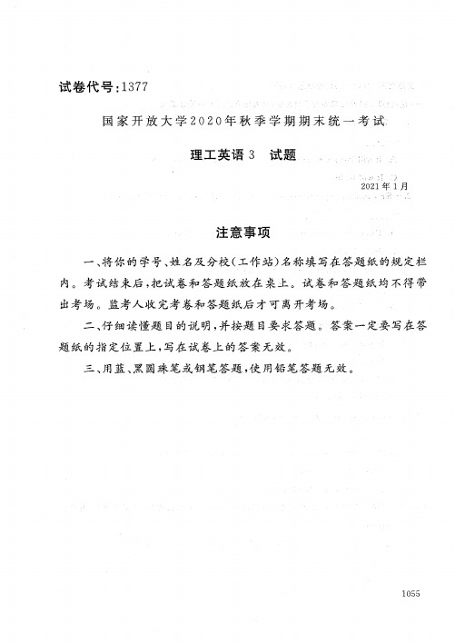 1377理工英语3-国家开放大学2021年1月期末考试真题及答案-机械设计制造及其自动化专业