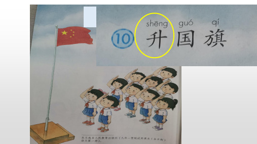 识字10.升国旗