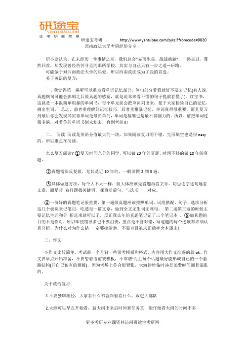 西南政法大学考研经验分享