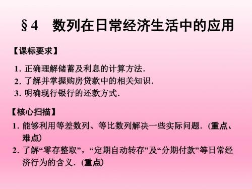 高中数学北师大版必修五 4  数列在日常经济生活中的应用  课件(25张)