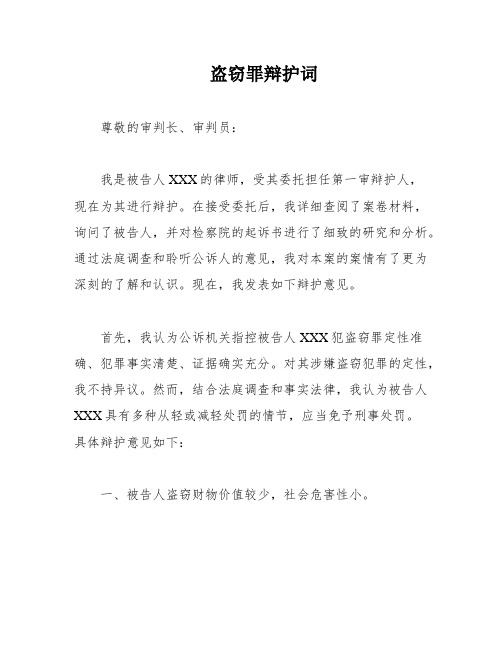 盗窃罪辩护词