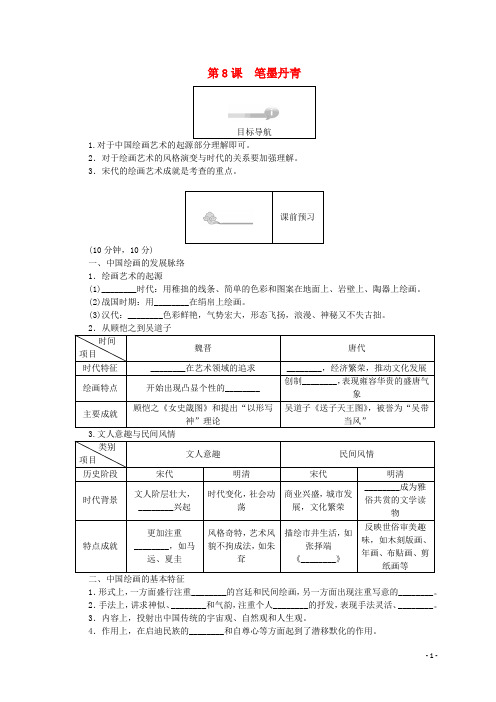 2018高中历史 第二单元 中国古代文艺长廊 第8课 笔墨丹青45分钟作业 岳麓版必修3