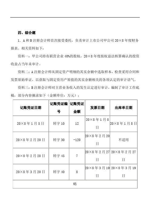 注册会计师审计案例分析与及答案