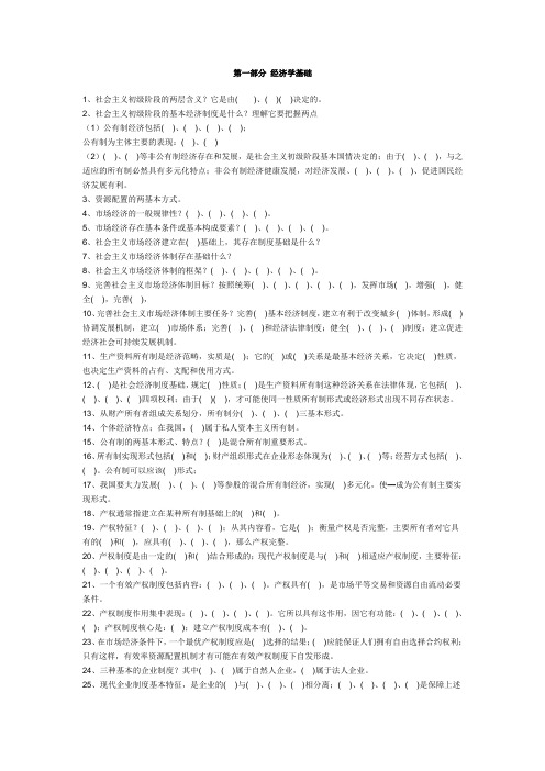 (完整版)初级经济师考试经济基础知识备考纲要总结