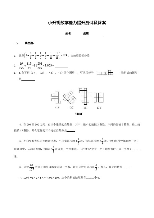 2018年重点中学小升初数学试卷及答案