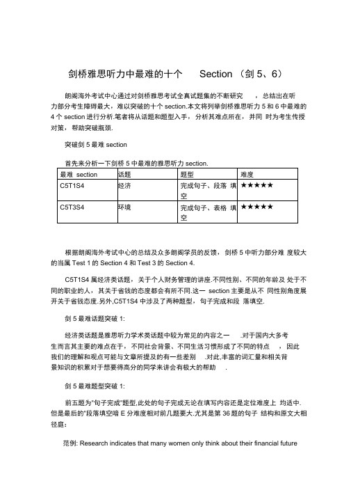 剑桥雅思听力中最难的十个Section