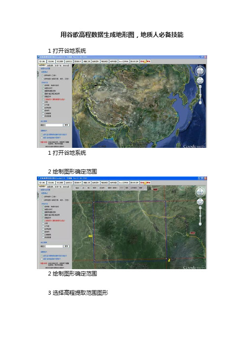 用谷歌高程数据生成地形图，地质人必备技能