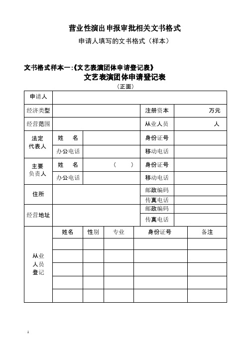 营业性演出申报审批