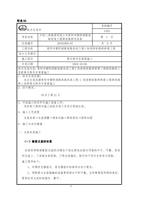 吊车架梁施工技术交底