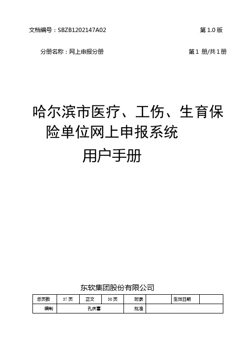 哈尔滨市医疗工伤生育保险单位网上申报系统