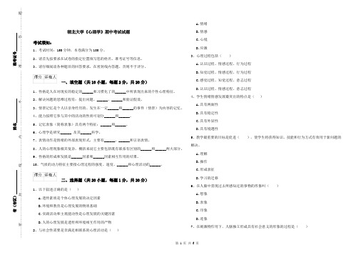 湖北大学《心理学》期中考试试题