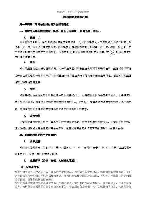 钢结构要点与练习题