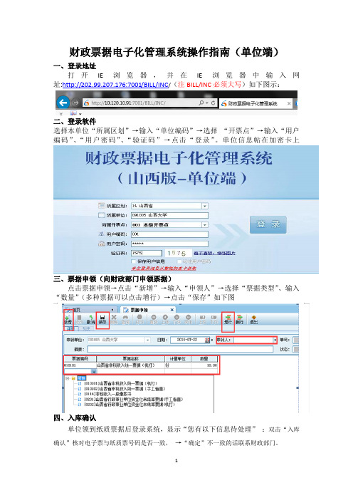 财政票据电子化管理系统操作指南(单位端)