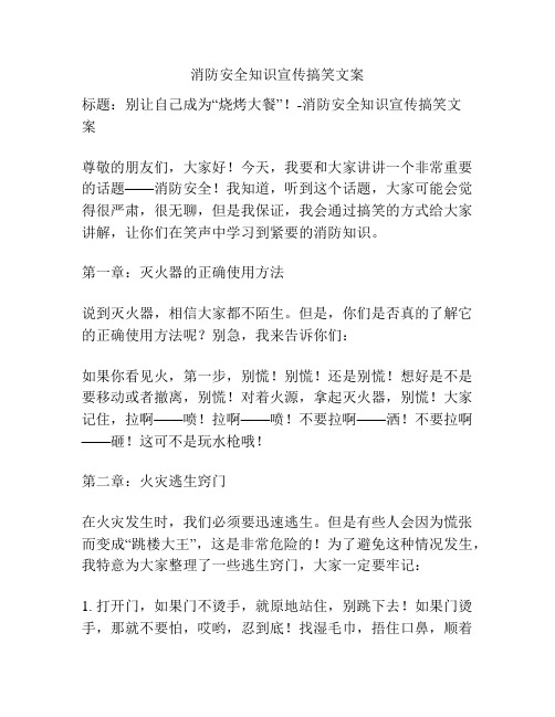 消防安全知识宣传搞笑文案