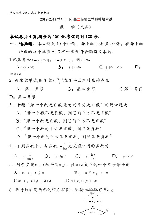 广东省实验中学2012-2013学年高二下学期期末考试数学文试题 含答案