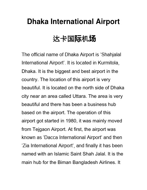 Dhaka International Airport 达卡国际机场 介绍一个国外的机场 英语作文