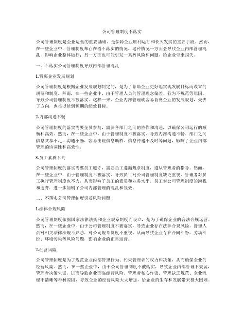 公司管理制度不落实