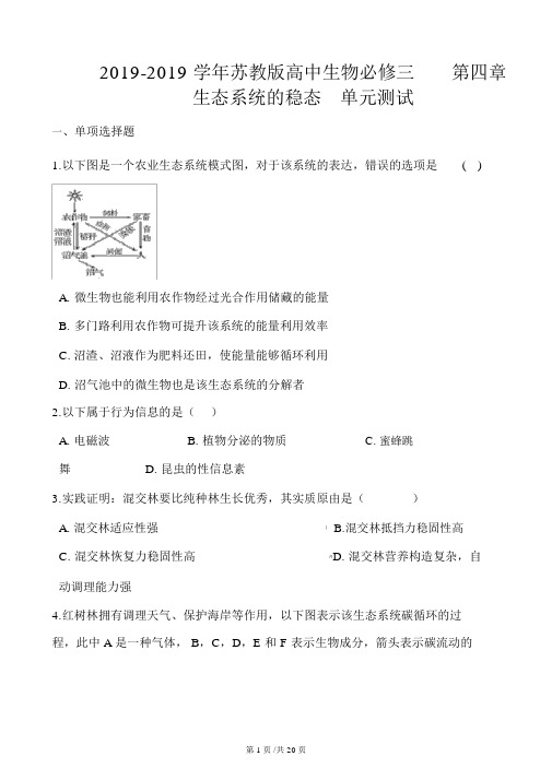 苏教版高中生物必修三第四章生态系统的稳态单元测试