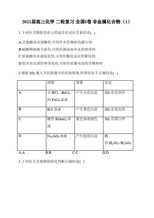 2021届高三化学 二轮复习 全国I卷 非金属化合物(1)