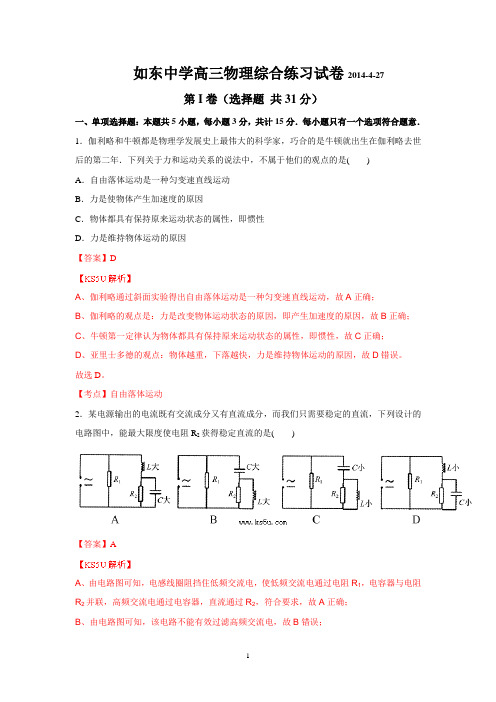 如东中学2014届高三物理综合练习卷(4月)