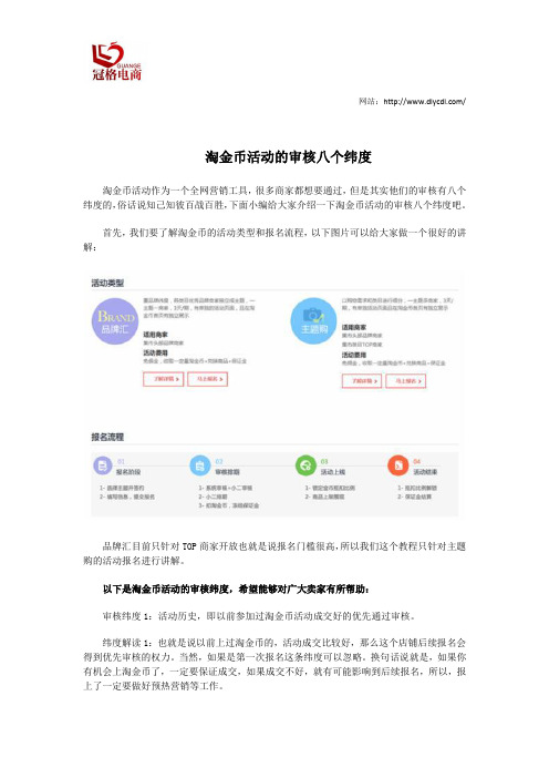 淘金币活动的审核八个纬度