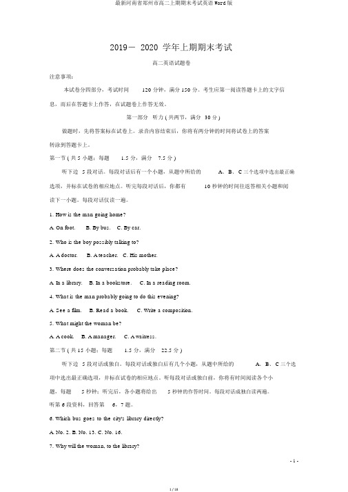 最新河南省郑州市高二上期期末考试英语Word版