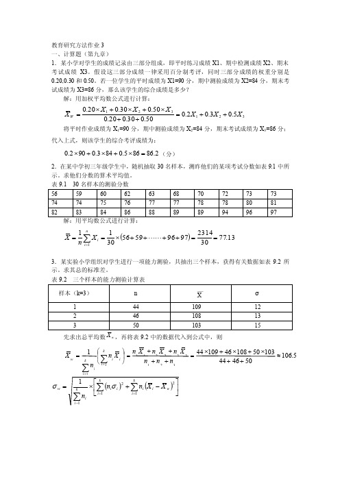 教育研究方法作业3