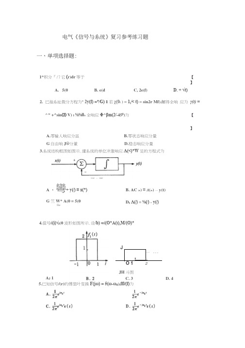 信号与系统复习试题(含答案)-信号与系统例题