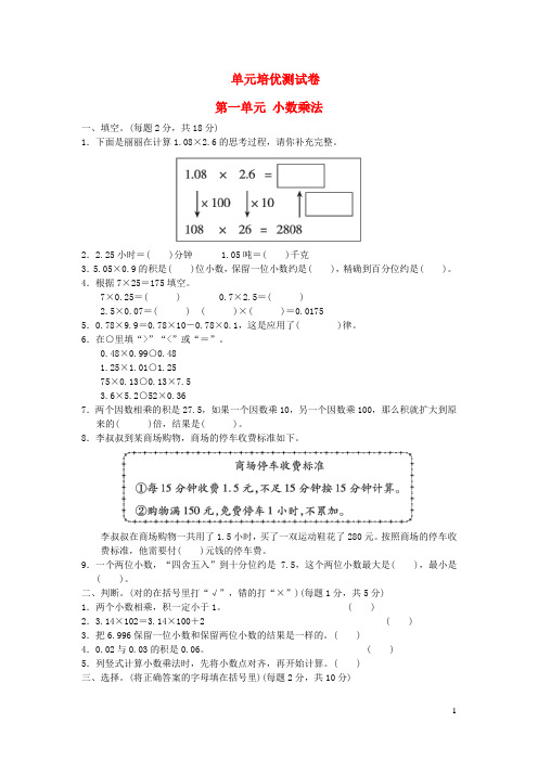 2021五年级数学上册一今天我当家__小数乘法习题青岛版六三制