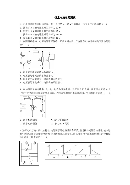 恒定电流 单元测试