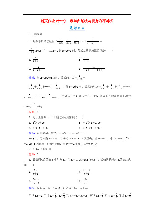 高中数学 第二章 几个重要的不等式 2.3 数学归纳法与