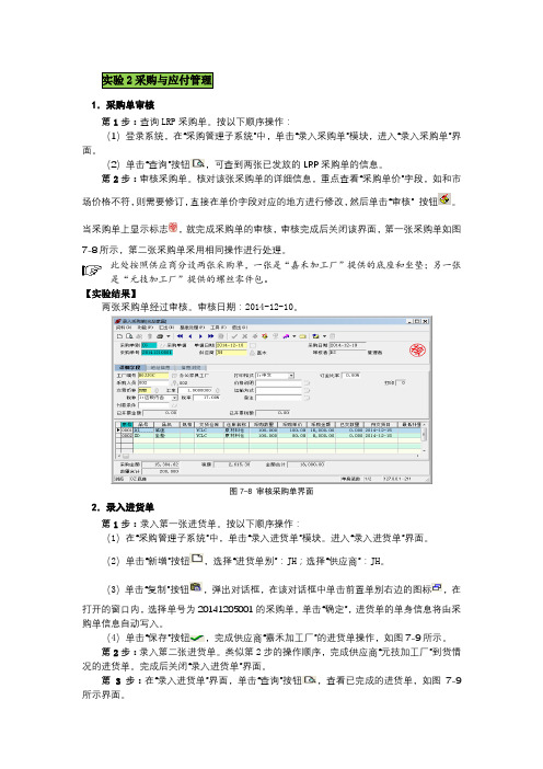 ERP原理与应用-实验2 采购与应付管理