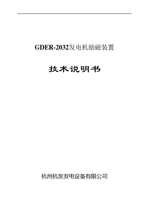 GDER-2032说明书