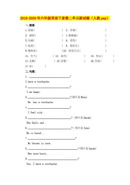 2019-2020年六年级英语下册第二单元测试题(人教pep)