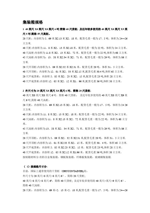 集装箱尺寸规格表