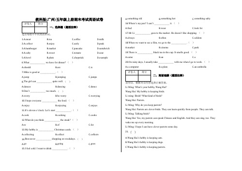 五年级上册英语试题-期末考试英语试卷教科版(广州)含答案