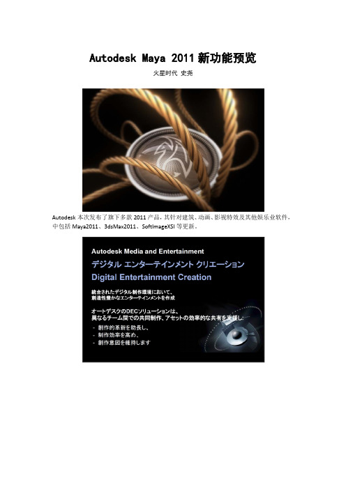 maya2011新功能——火星时代史尧