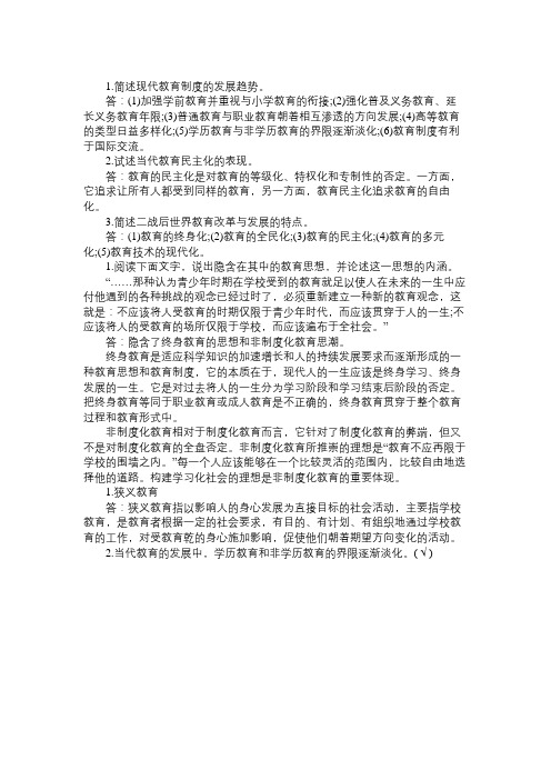 2013江苏教师资格考试中学教育学历年真题第一章3